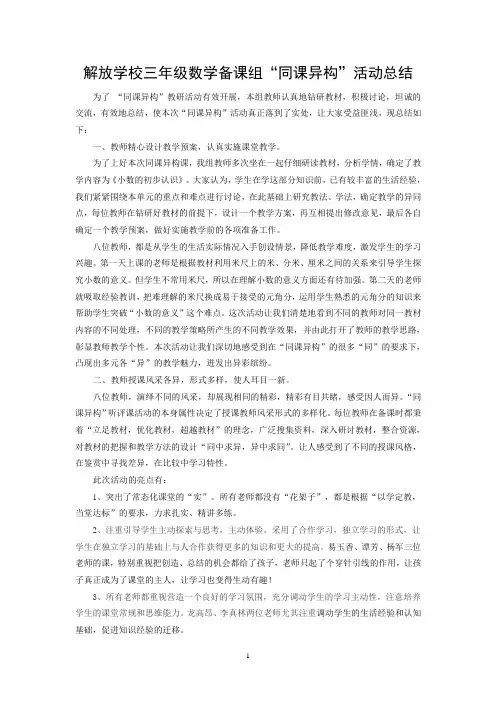 解放三年级数学同课异构总结