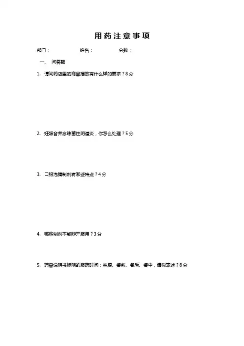 用药注意事项试卷