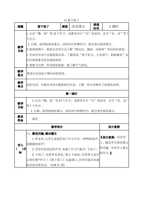部编版一年级语文下册《要下雨了》教学设计教案(公开课详案)