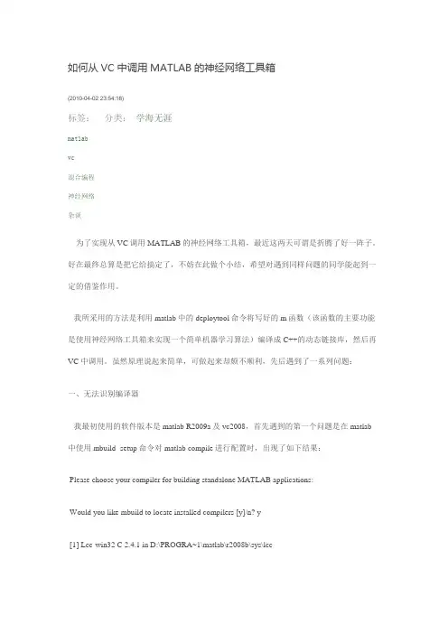 如何从VC中调用MATLAB的神经网络工具箱