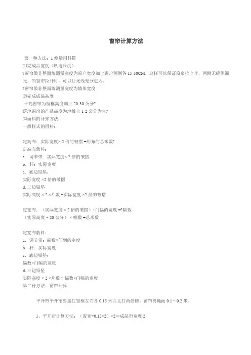 窗帘的计算方法