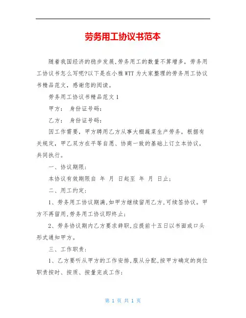 劳务用工协议书范本 2