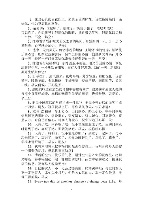 早晨问候语