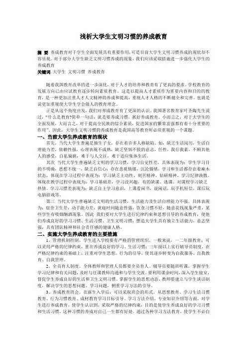 浅析大学生文明习惯的养成教育