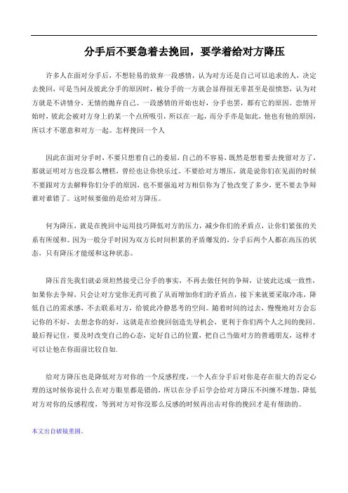 分手后不要急着去挽回,要学着给对方降压