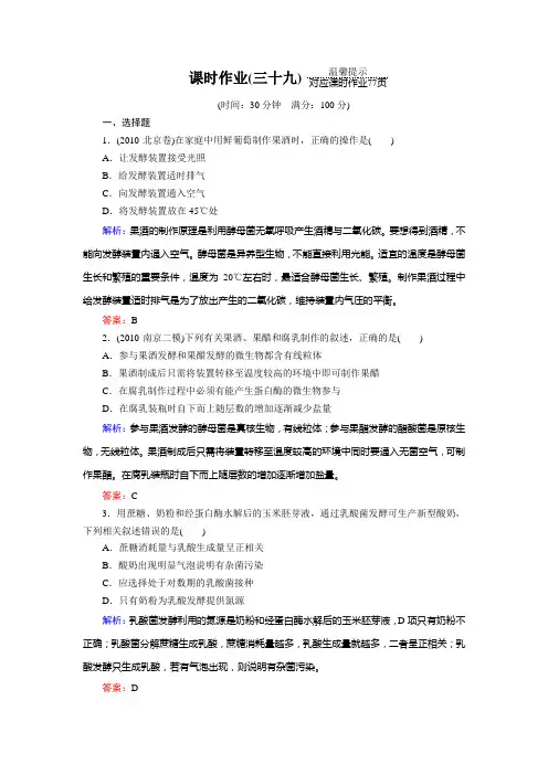 高考生物《与名师对话》一轮复习课时作业39