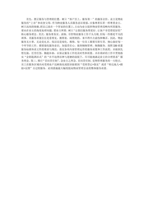 精细化管理工作心得体会