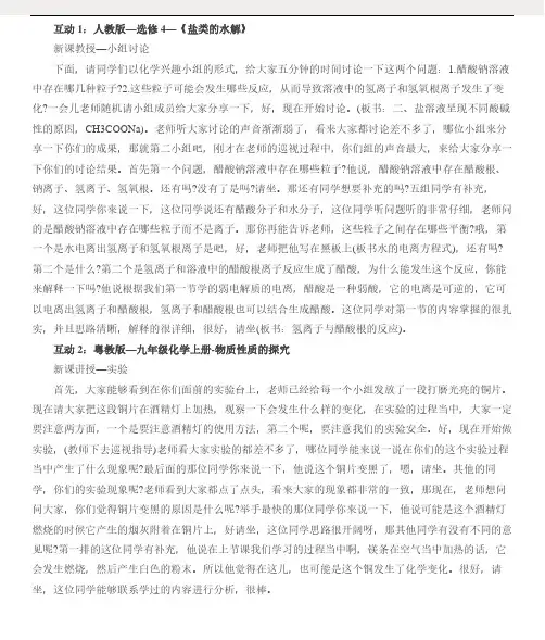 教师资格证面试 教案范本 推荐-2019上半年教师资格面试【化学】