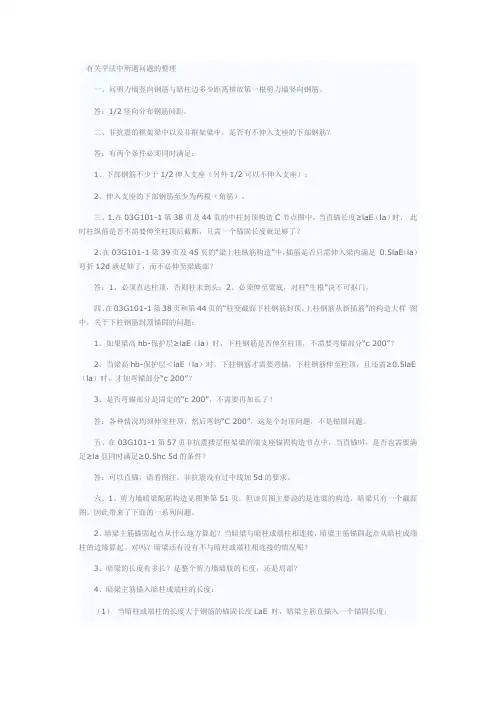 有关平法中所遇问题的整理