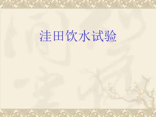洼田饮水试验PPT课件