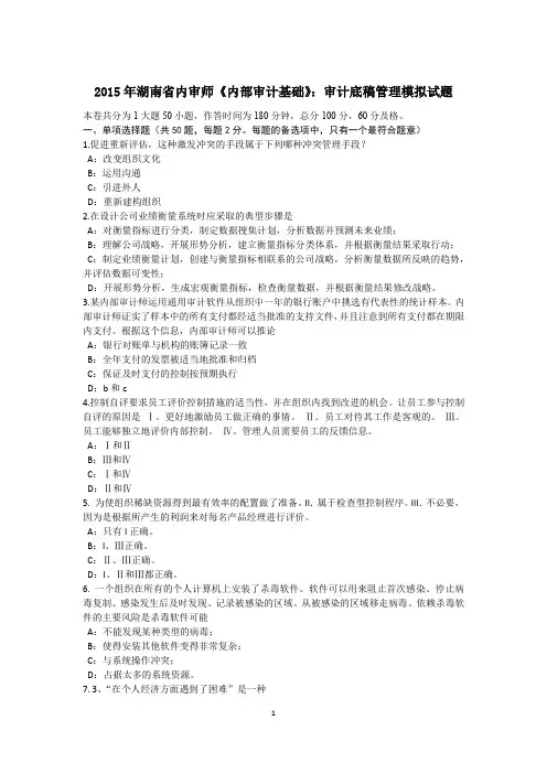 2015年湖南省内审师《内部审计基础》：审计底稿管理模拟试题