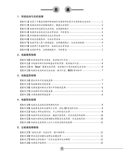 电脑维修案例大全