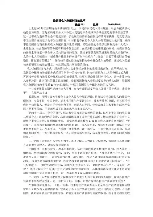 论我国收入分配制度的改革