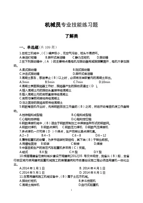 机械员题库(带答案)
