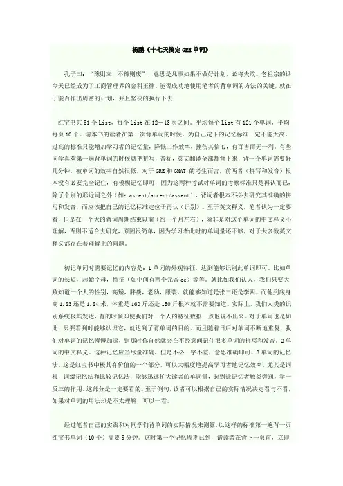 杨鹏《十七天搞定GRE单词》的背词法