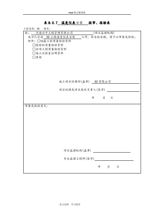 《自动化仪表工程施工和验收规范方案》(GB50093_2013)仪表安装检验批