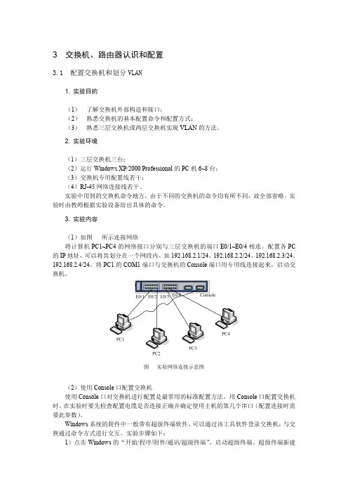 实验 交换机与路由器配置