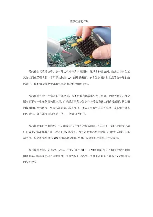 散热硅脂的作用