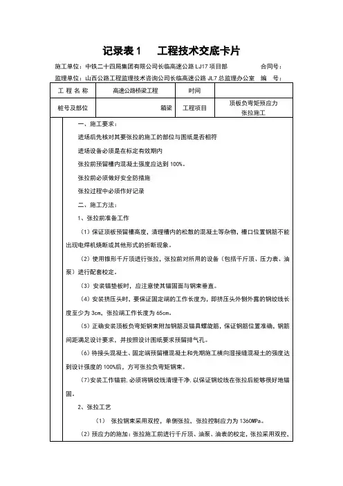 负弯矩技术交底