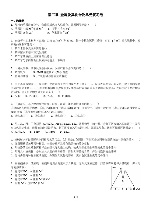 人教版 高一化学 必修1 第三章 金属及其化合物全章复习讲义