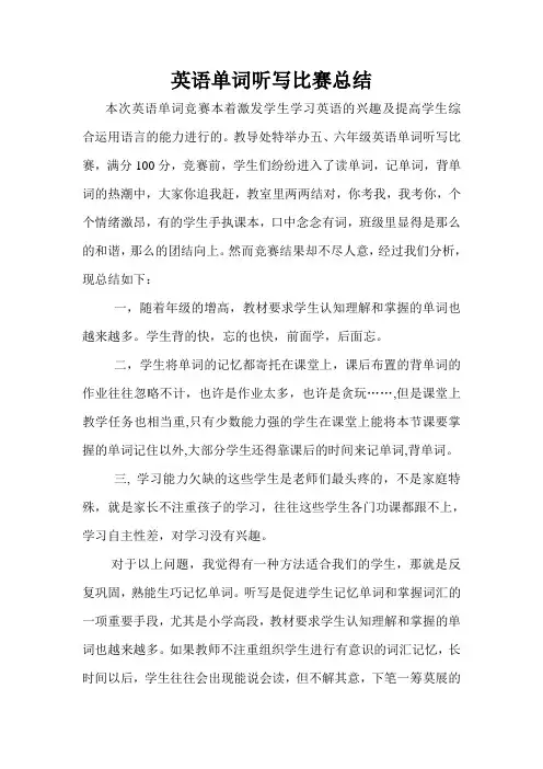 英语单词竞赛总结