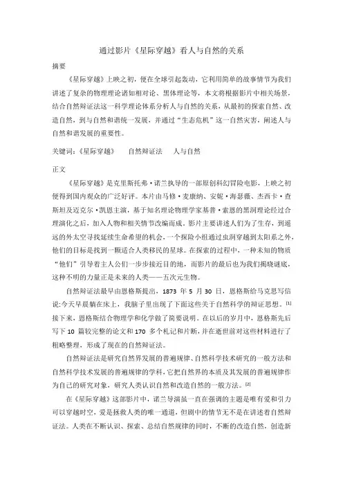 自然辩证法论文