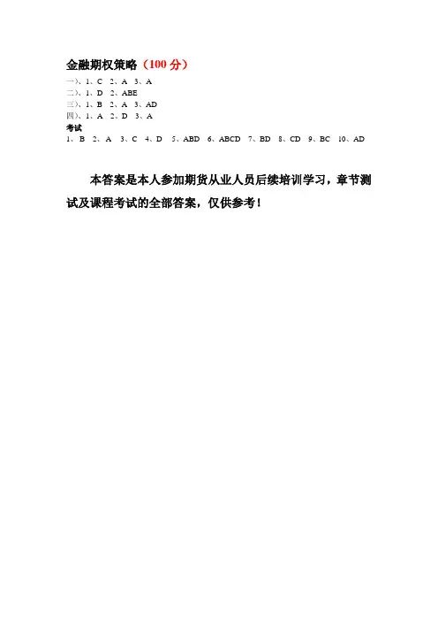 金融期权策略(100分)