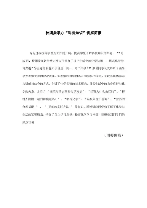 科普讲座化学朱早龙