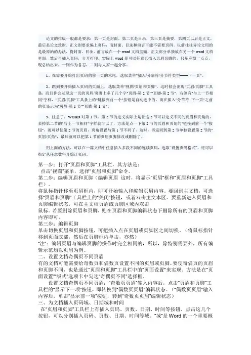 word页眉页脚技巧