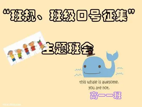 高一一班主题班会PPT