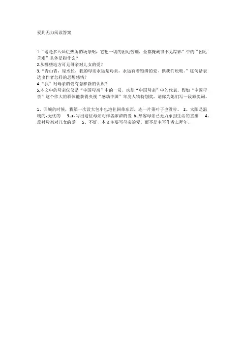 爱到无力阅读答案