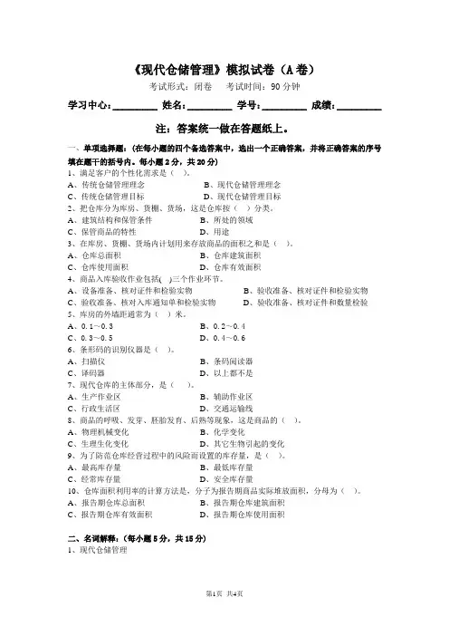 现代仓储管理161