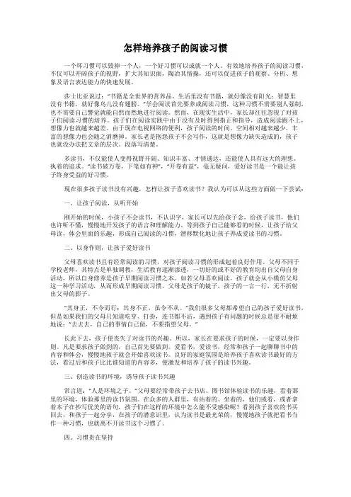 怎样培养孩子的阅读习惯