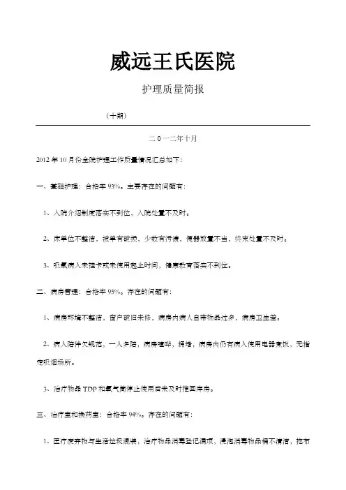 护理质量简报