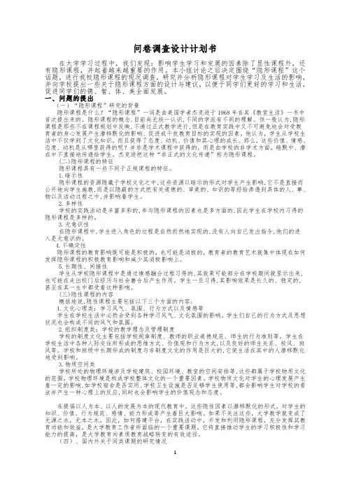 调查问卷设计计划书
