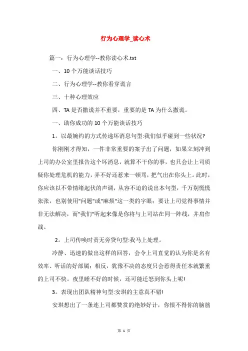 行为心理学_读心术