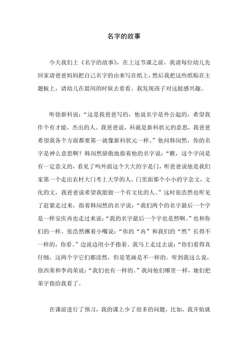 名字故事