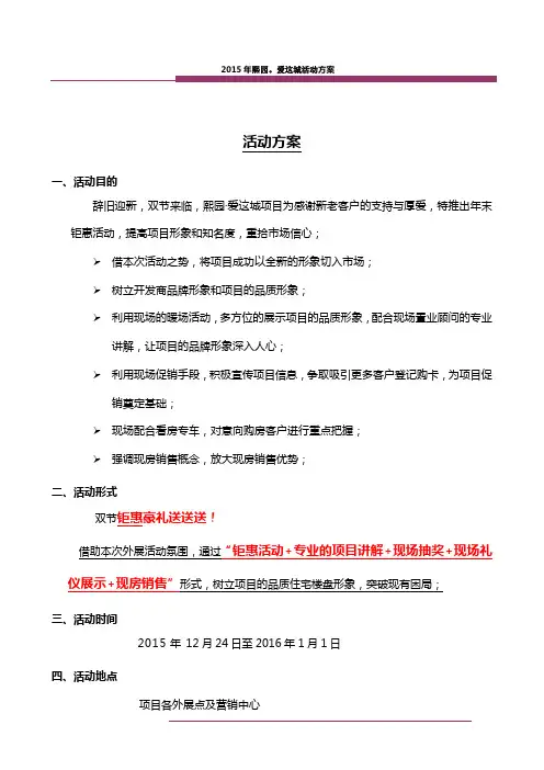 圣诞元旦活动方案