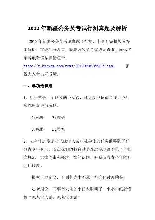 2012年新疆公务员考试行测真题及解析