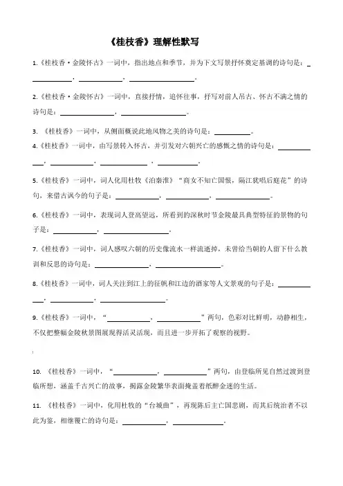 《桂枝香》理解性默写(带答案)