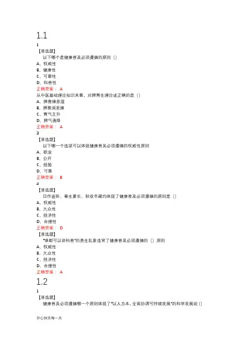 2018年【新】 中医健康理论答案