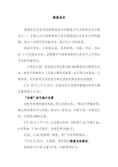 物流成本