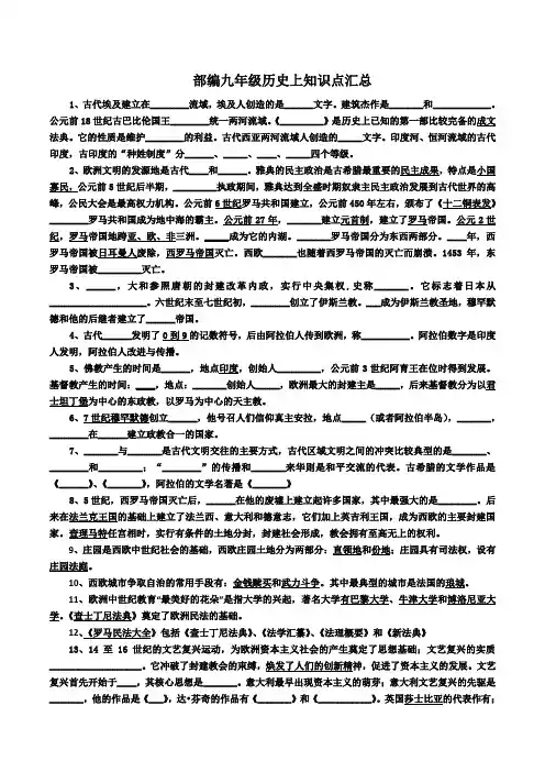部编九年级历史上知识点汇总