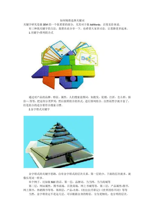 如何精准选择关键词