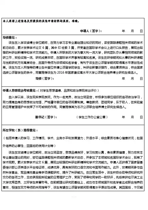 公派出国留学人员推荐意见模板