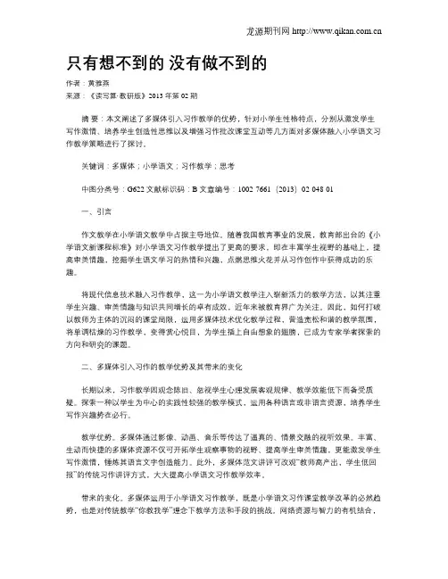只有想不到的  没有做不到的