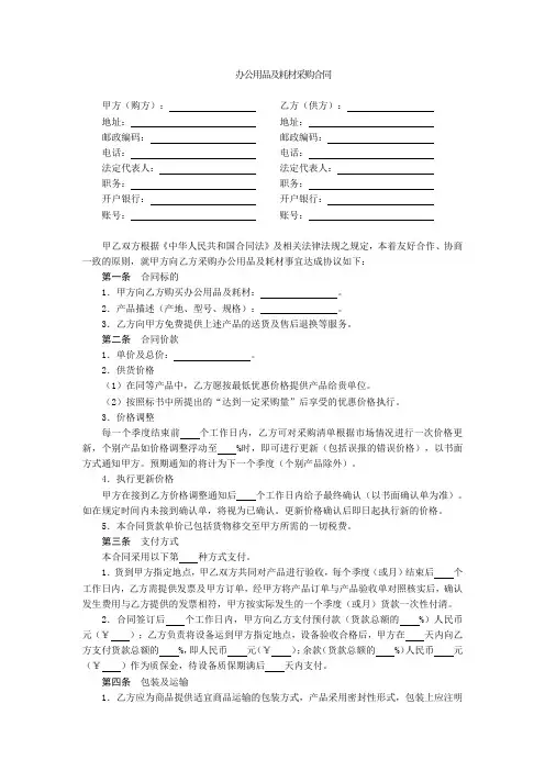 办公用品及耗材采购合同 2