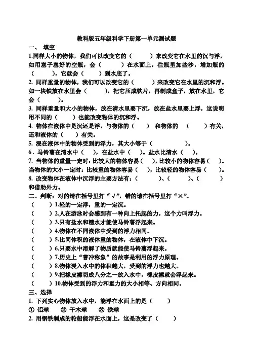 教科版五年级科学下册第一单元测试题
