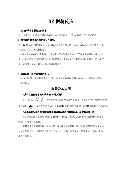 实验复习题