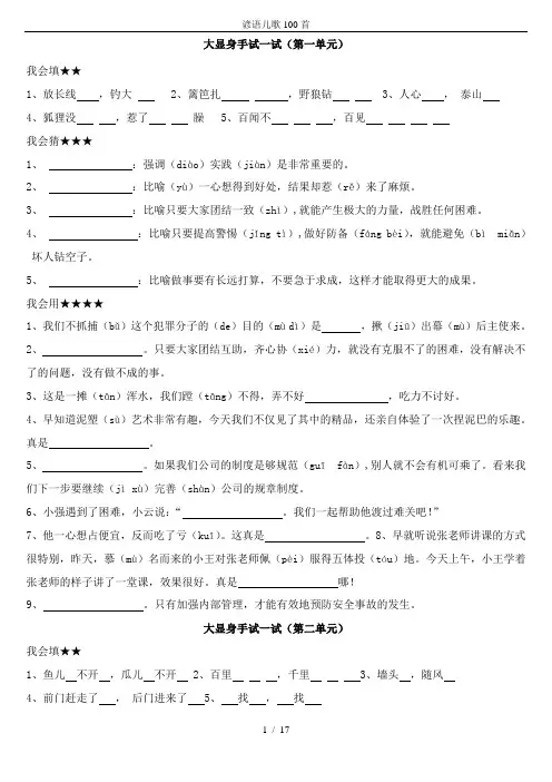 谚语儿歌100首